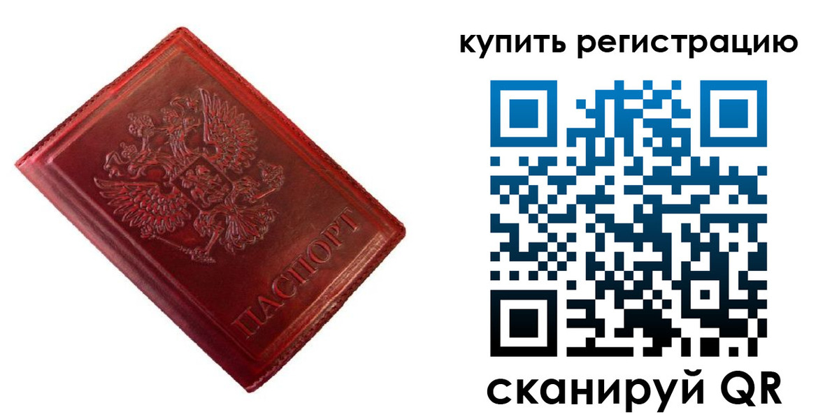 временная регистрация недорого в Калтане