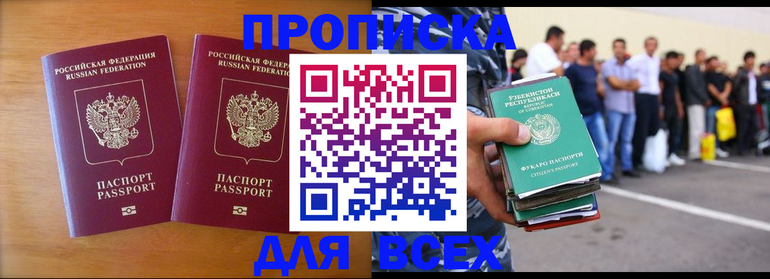 временная прописка в Калтане