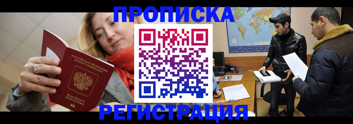 прописка от собственника в Калтане