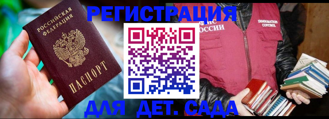 регистрация для дет. сада в Калтане