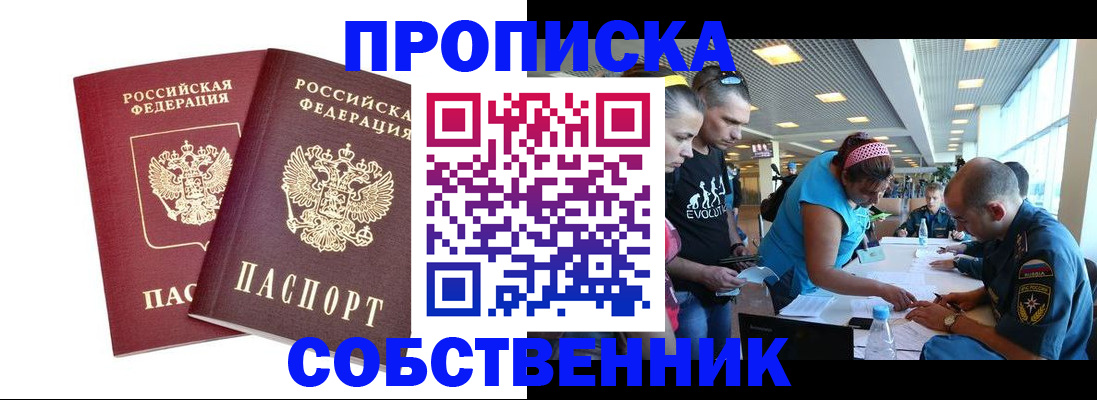 купить прописку в Калтане