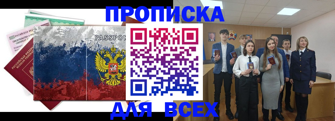 купить прописку в Калтане